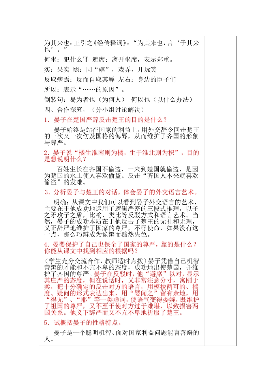 晏子使楚电子_第3页