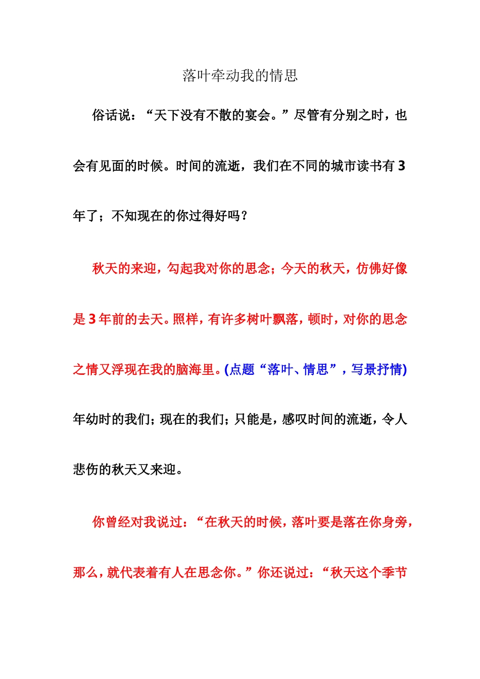 作文……牵动我的情思_第1页