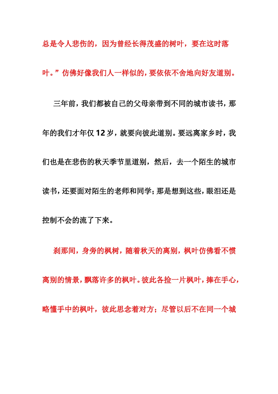 作文……牵动我的情思_第2页