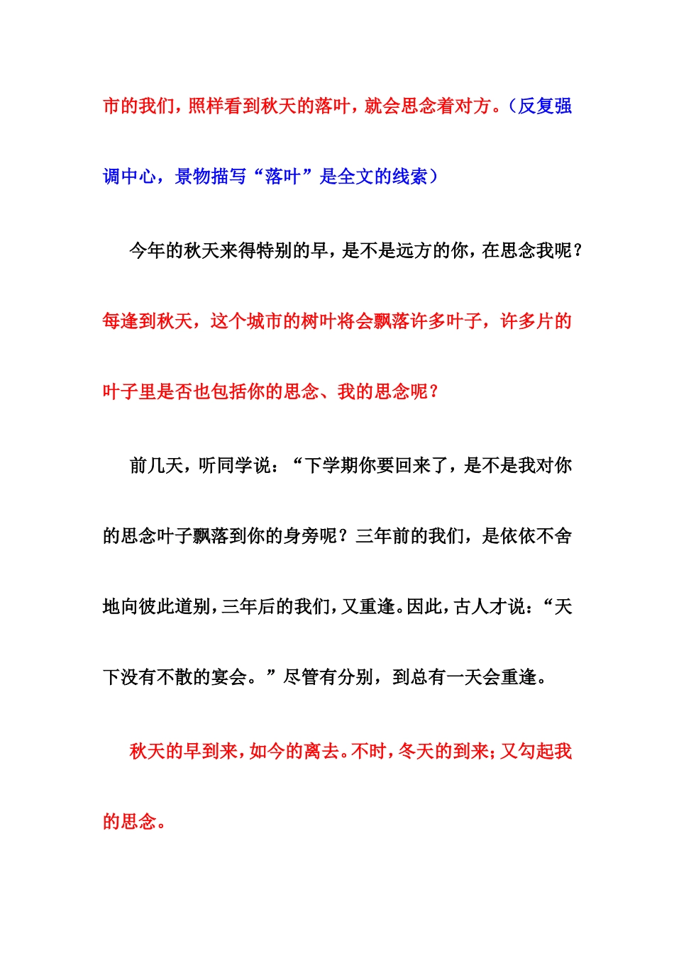 作文……牵动我的情思_第3页