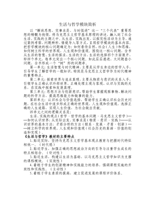 生活与哲学模块简析
