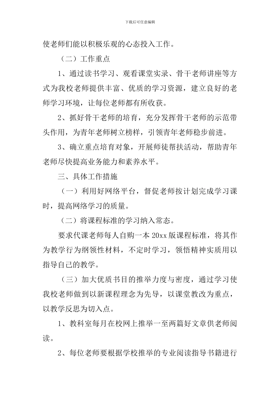 小学青年教师培训方案_第2页