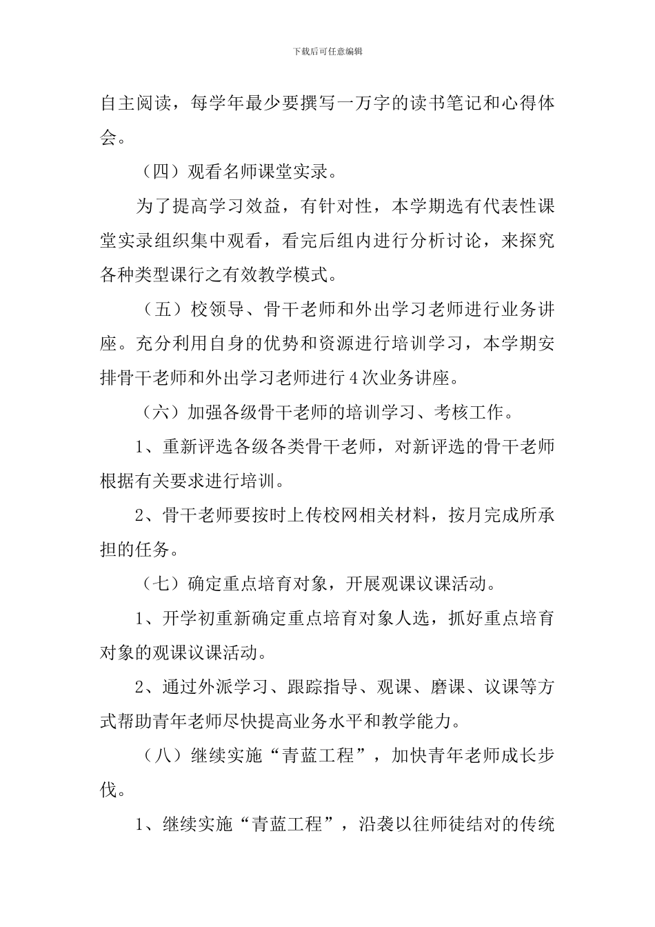 小学青年教师培训方案_第3页