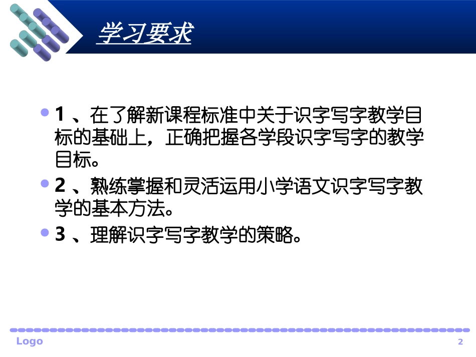 小学语文识字教学课件_第2页