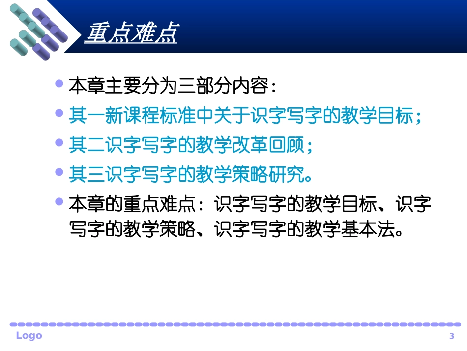 小学语文识字教学课件_第3页