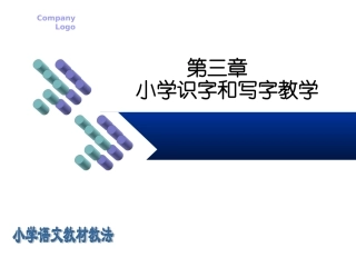 小学语文识字教学课件