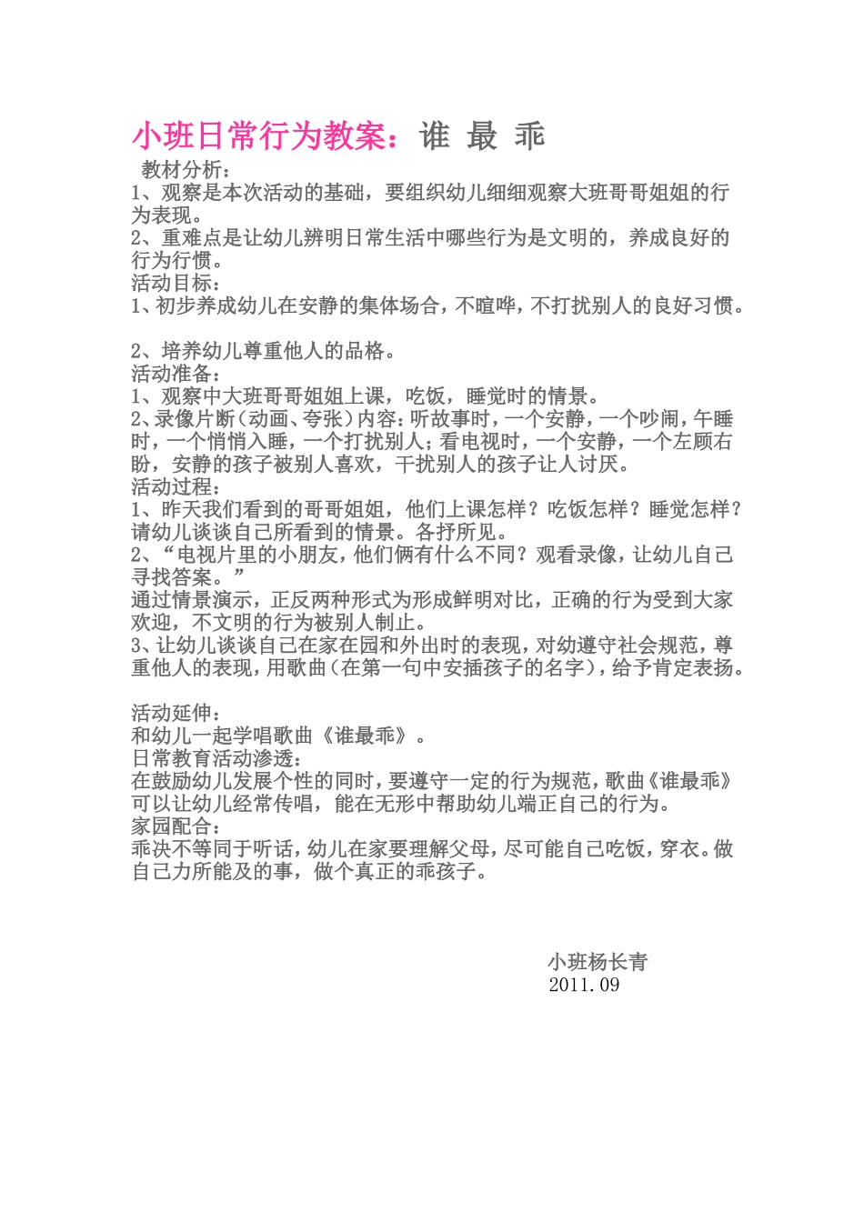 小班日常教案_第1页