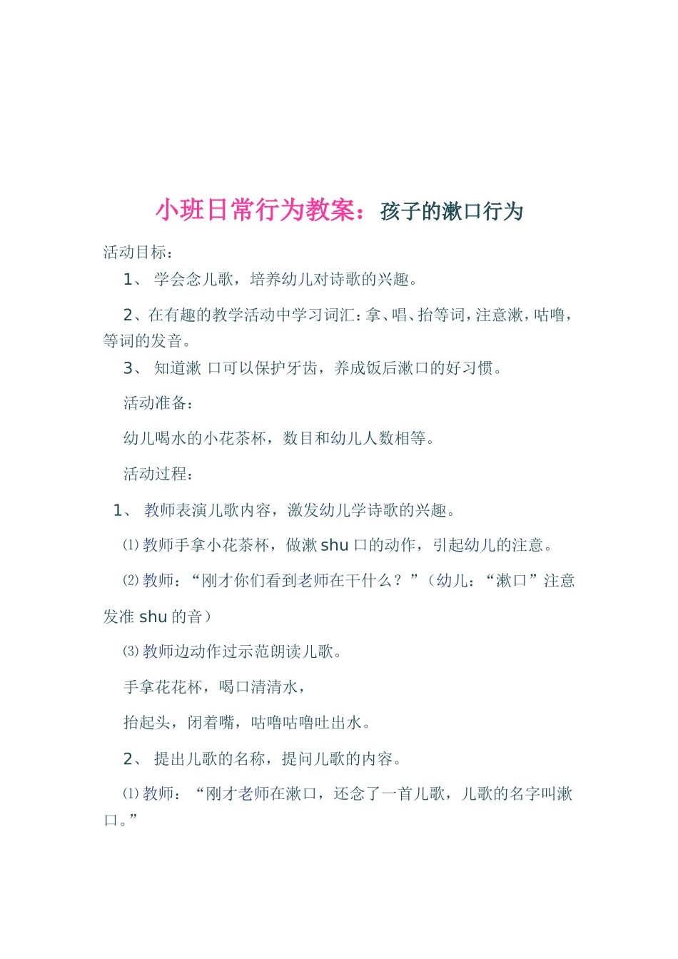小班日常教案_第2页