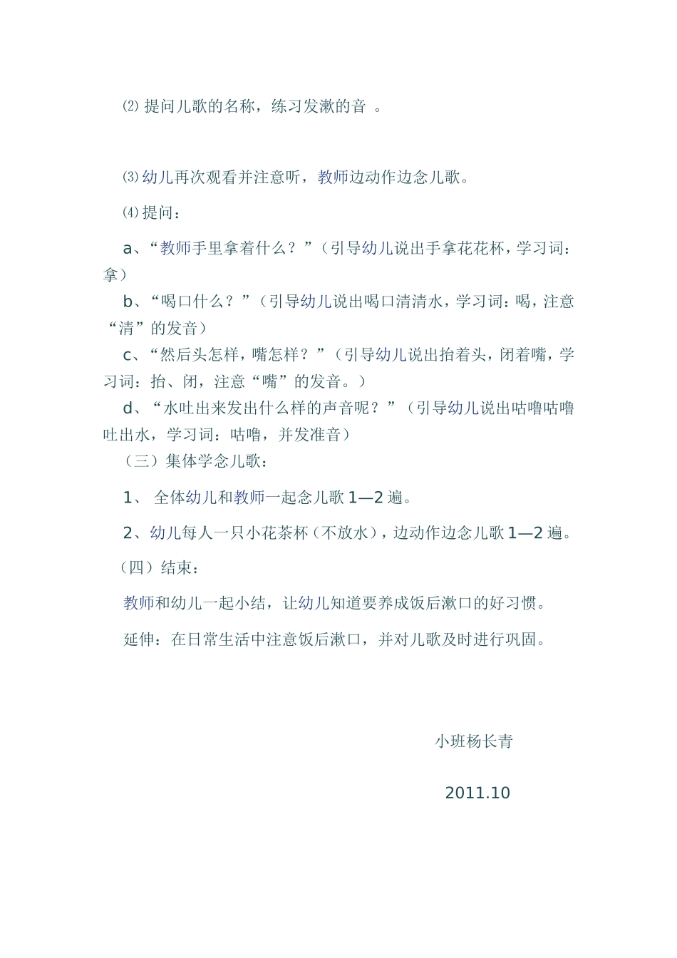 小班日常教案_第3页