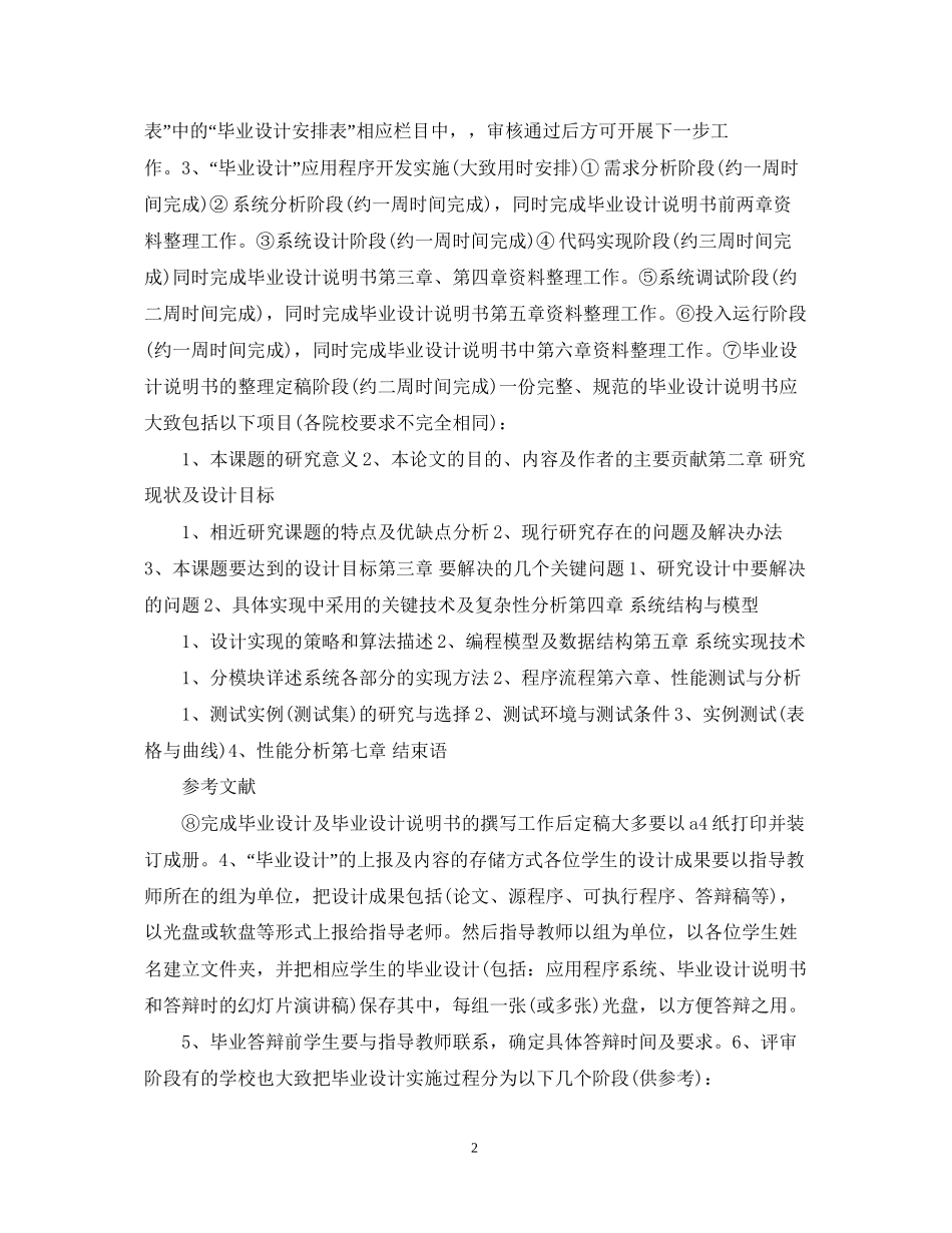 计算机网络专业实习计划范文_第2页