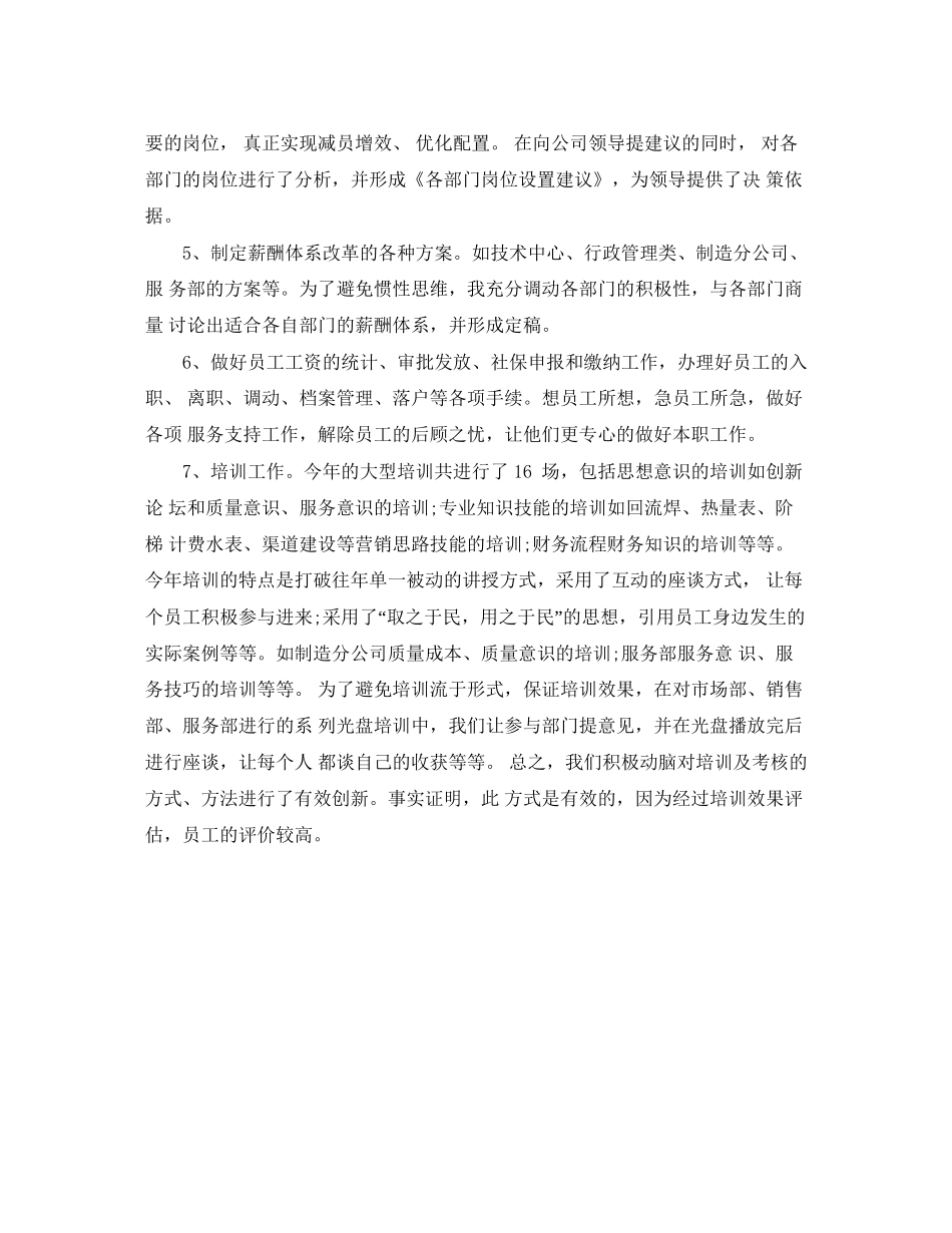 行政人事工作总结与计划范文_第2页