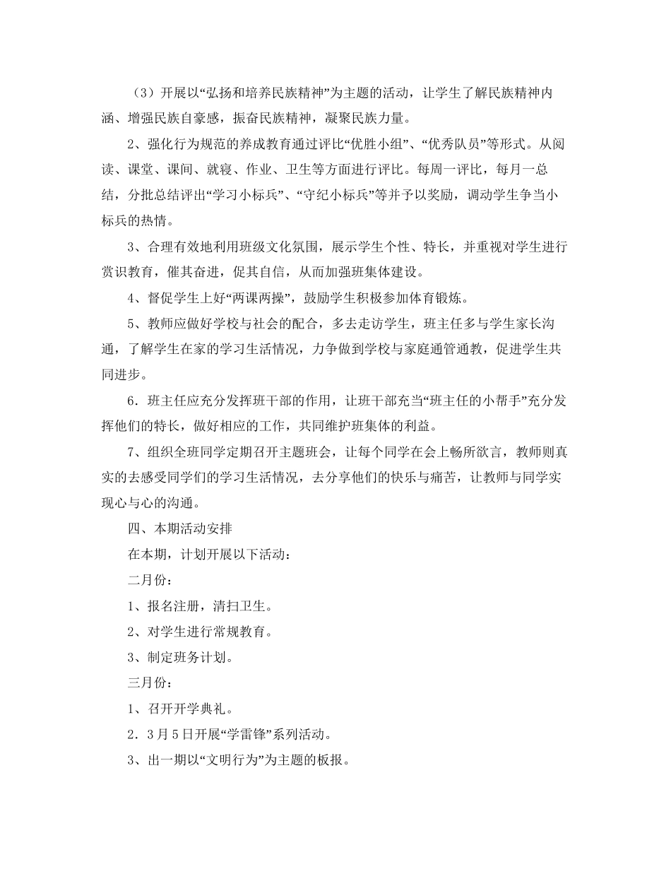 学年第二学期六年级班务工作计划范文_第2页