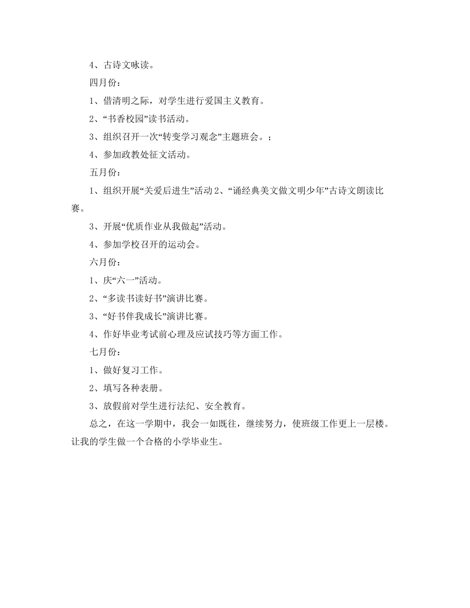 学年第二学期六年级班务工作计划范文_第3页