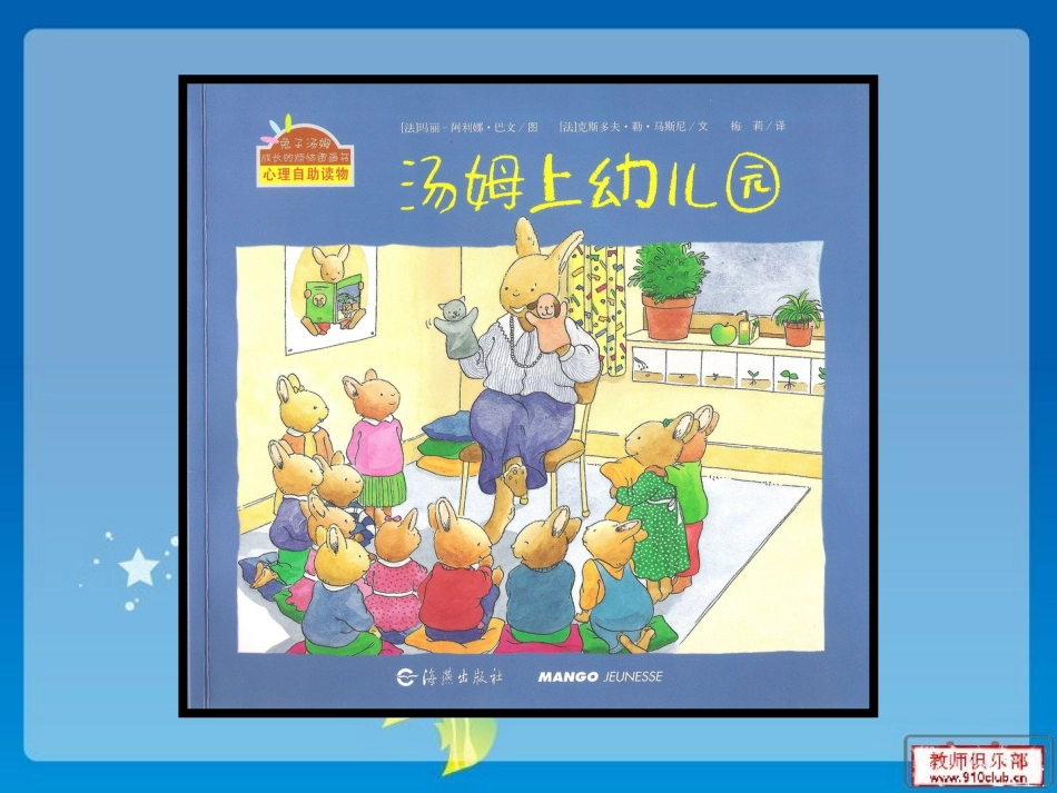 汤姆上幼儿园_第2页