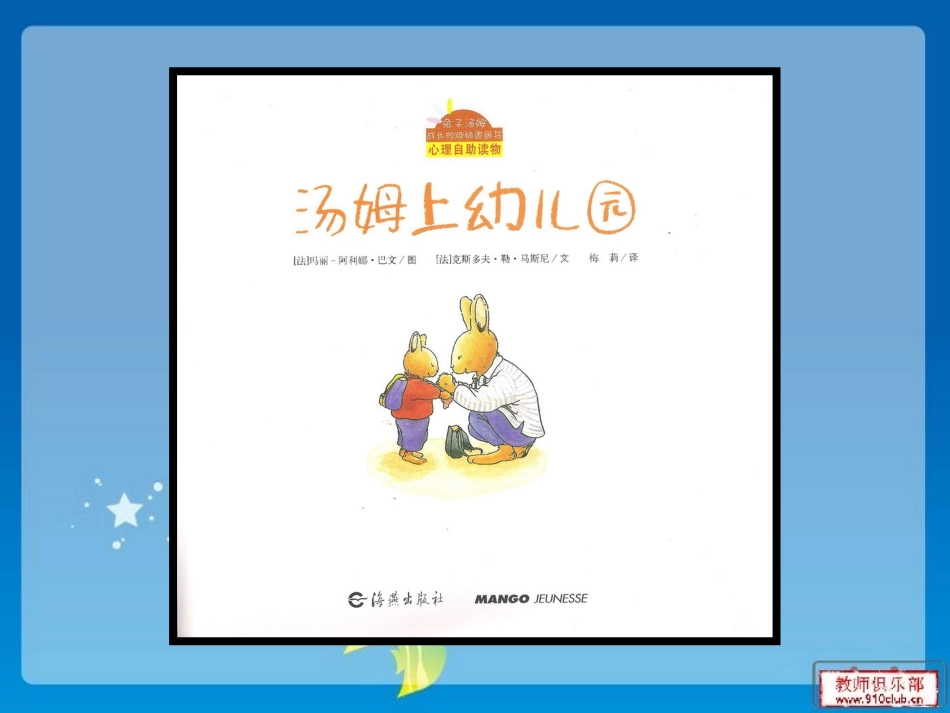 汤姆上幼儿园_第3页