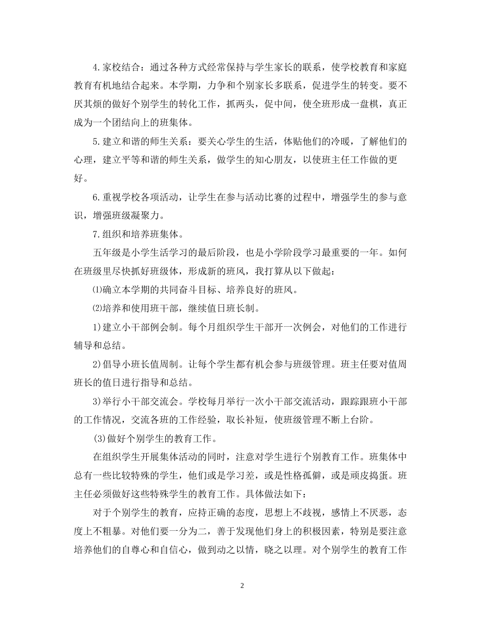五年级班级德育工作计划_第2页