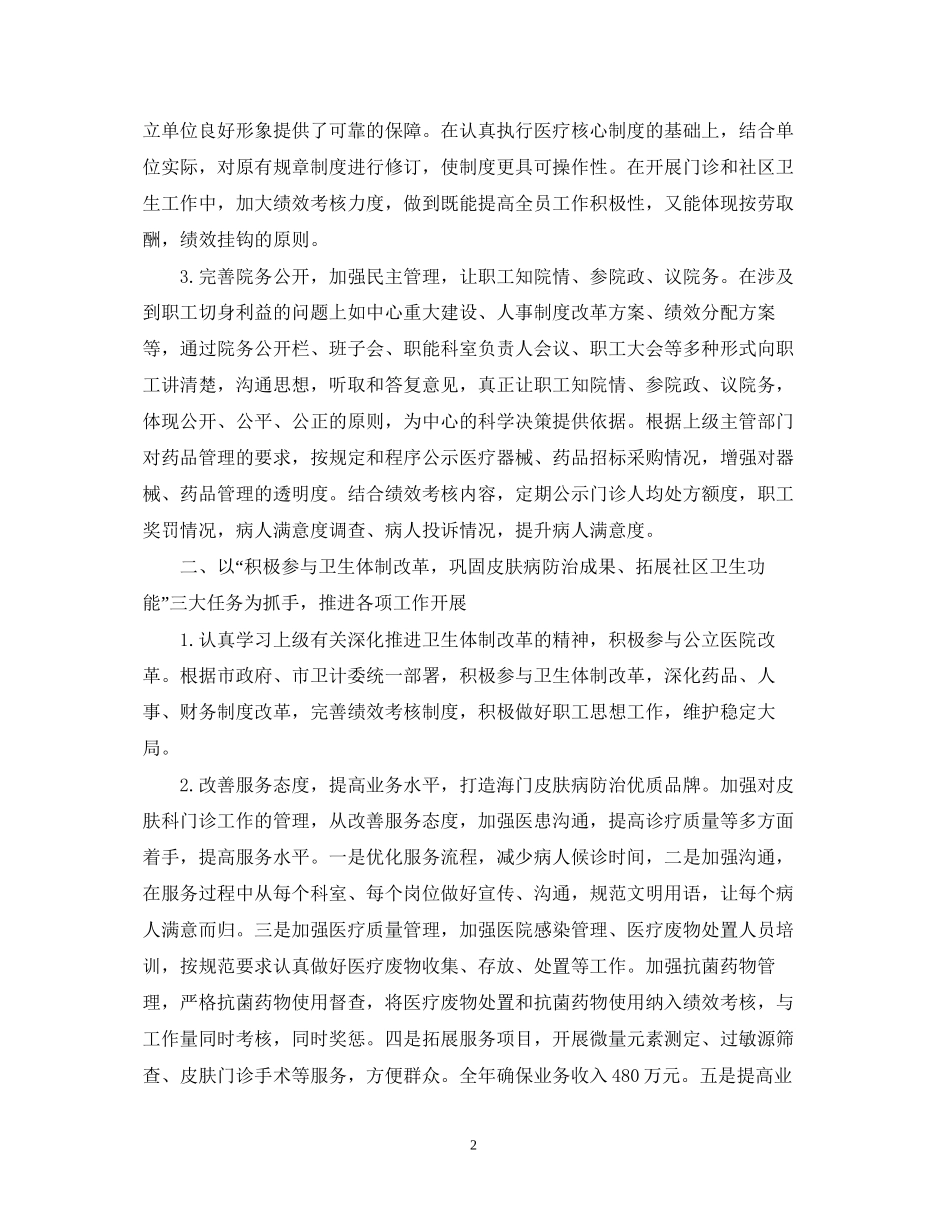 社区卫生服务的年度工作计划_第2页
