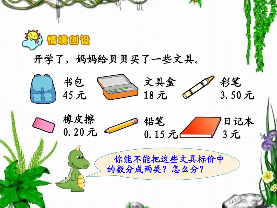 小数的初步认识raoli_第2页