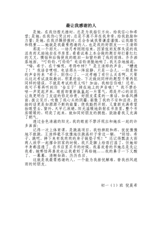 最让我感谢的人