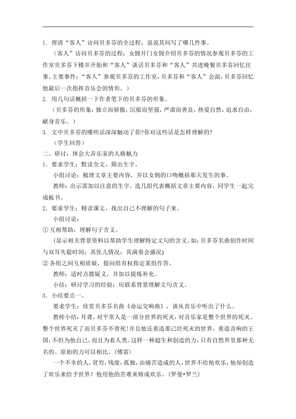 语文：《音乐巨人贝多芬》教案（人教版七年级下册）_第2页