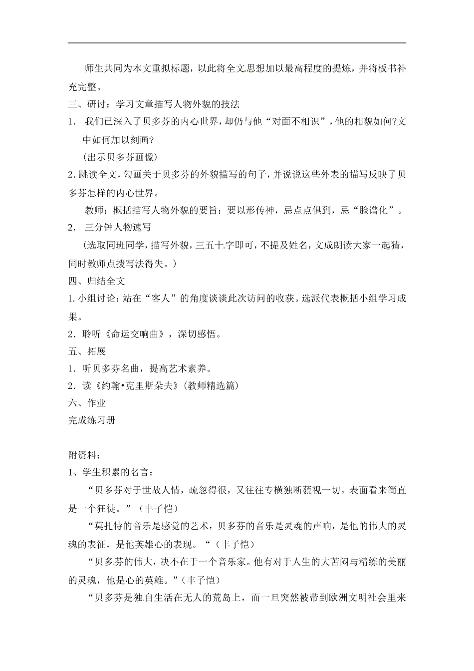 语文：《音乐巨人贝多芬》教案（人教版七年级下册）_第3页