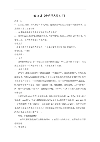 语文：《音乐巨人贝多芬》教案（人教版七年级下册）
