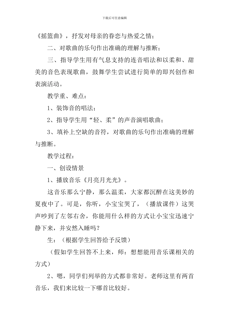 小学音乐《摇篮曲》教学设计_第2页