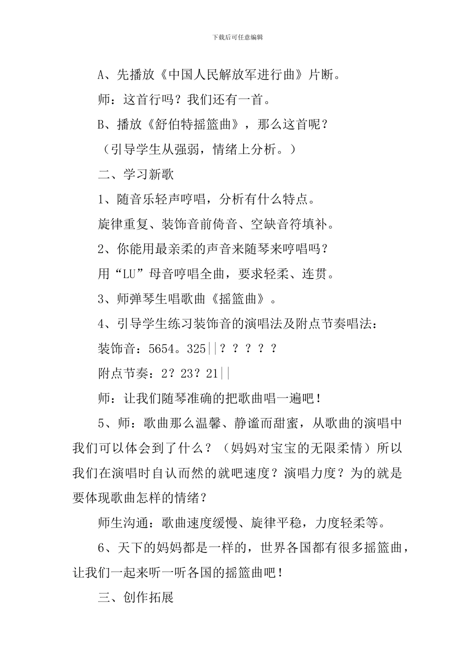 小学音乐《摇篮曲》教学设计_第3页