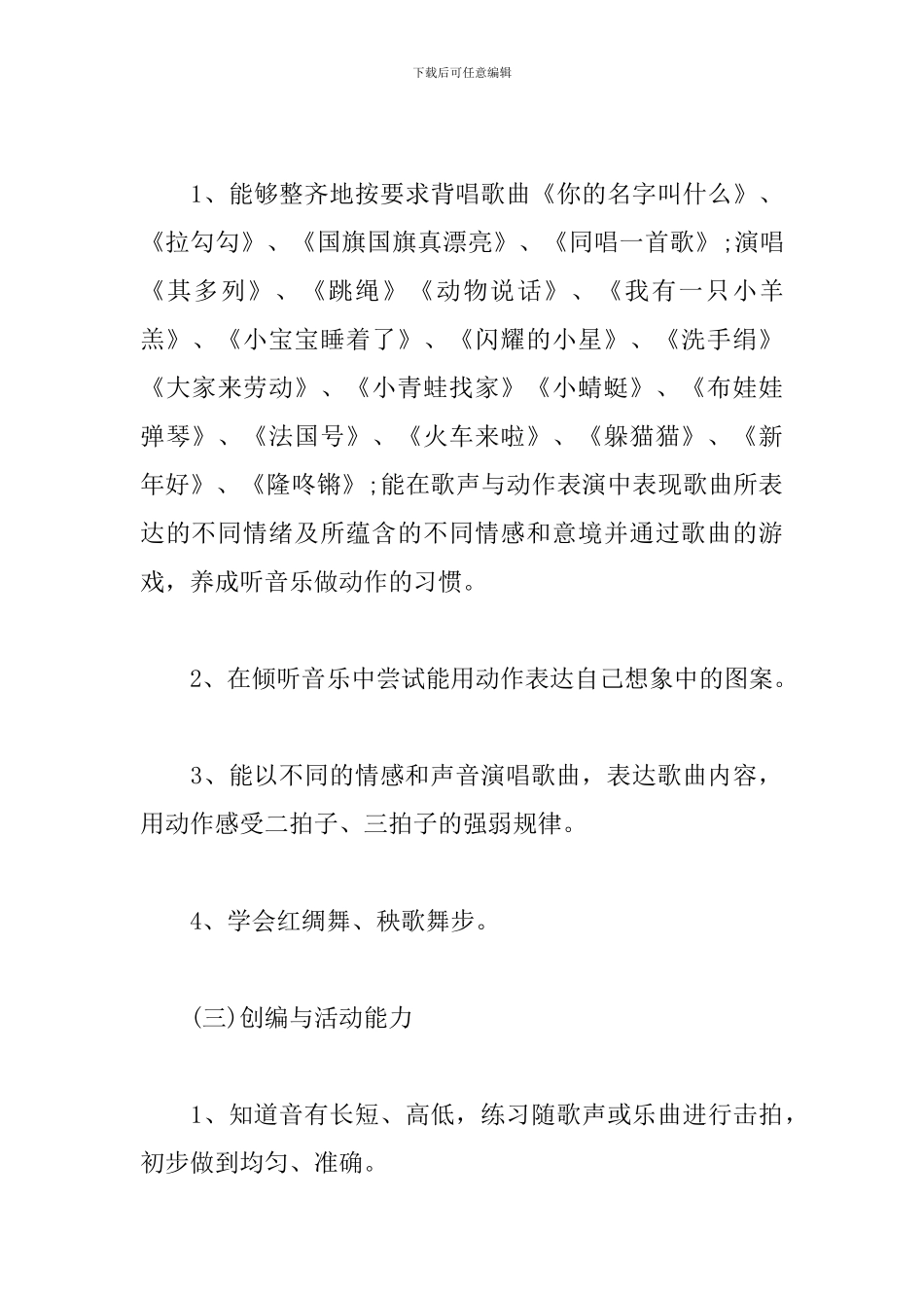 小学音乐一年级上册教学计划_第3页