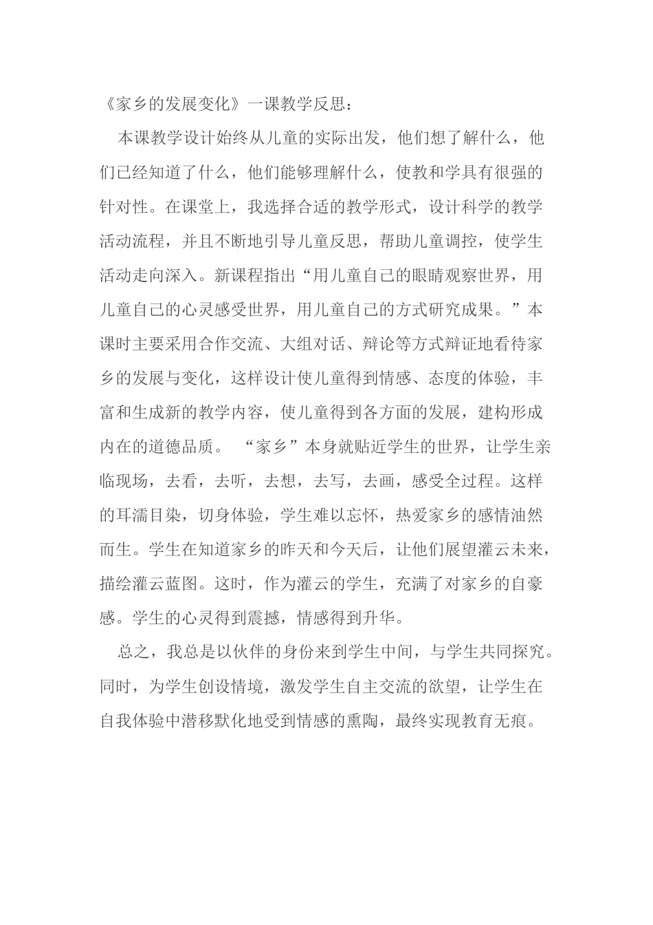 家乡的发展变化_第1页