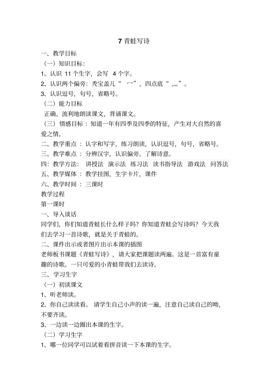 一年级青蛙写诗教学设计讲解_第1页