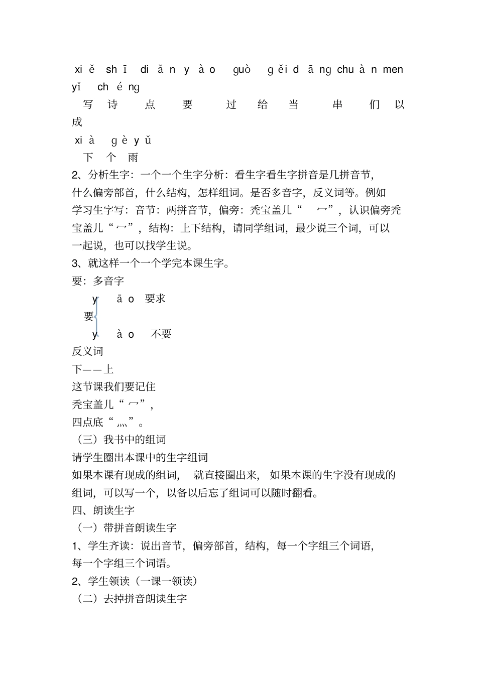 一年级青蛙写诗教学设计讲解_第2页