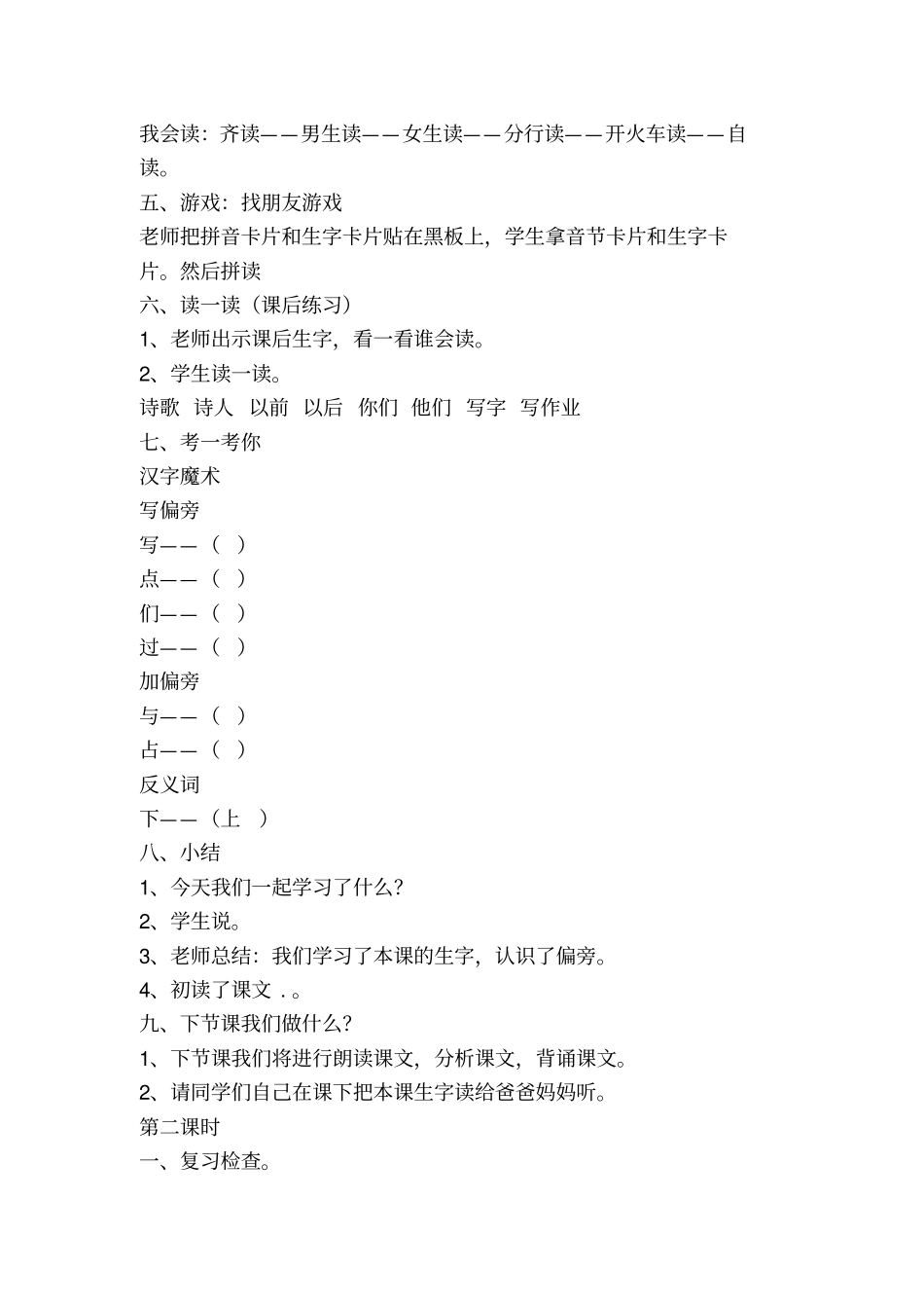 一年级青蛙写诗教学设计讲解_第3页