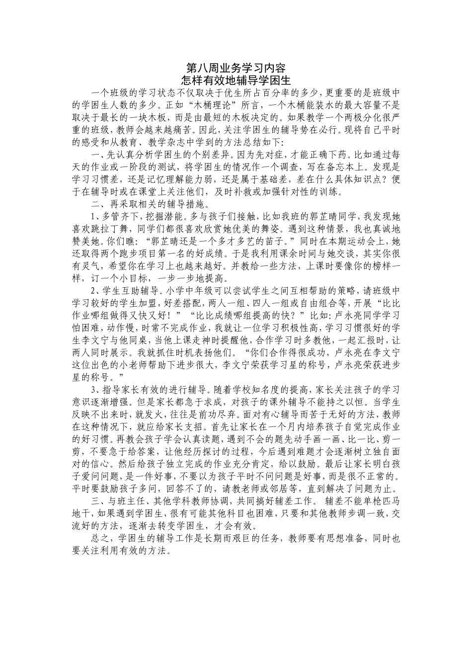 怎样有效辅导学困生_第1页