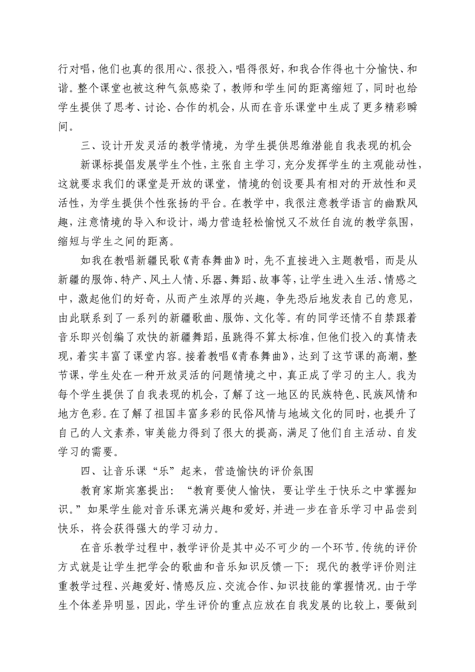 快乐音乐春风化雨_第2页