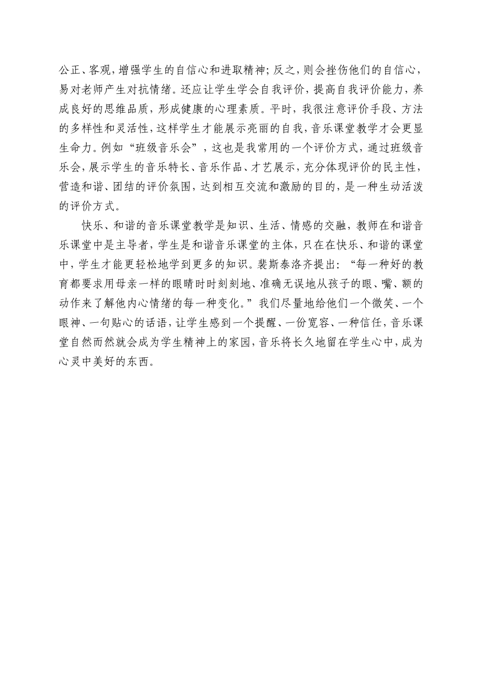 快乐音乐春风化雨_第3页
