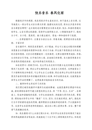 快乐音乐春风化雨