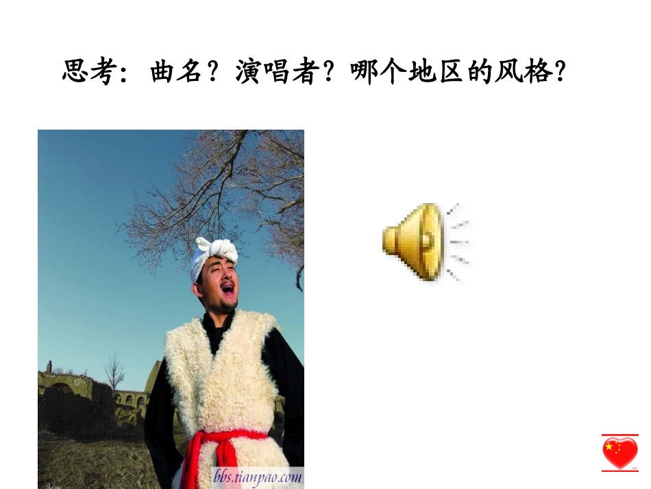 市级研究课《高亢的西北腔》课件_第2页