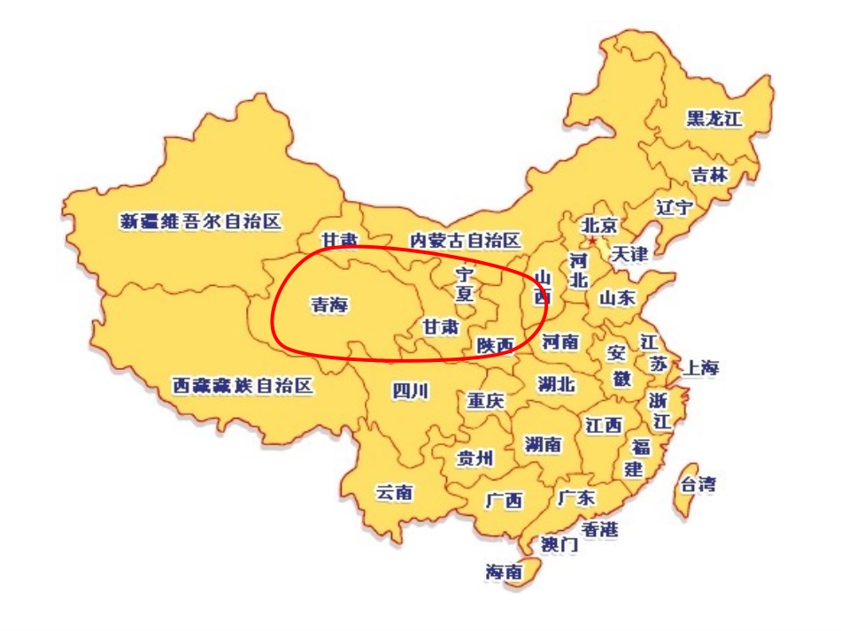 市级研究课《高亢的西北腔》课件_第3页