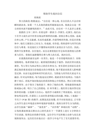帮助学生找回自信