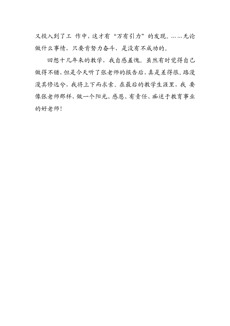 怎样做一个好教师_第2页