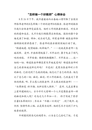 怎样做一个好教师