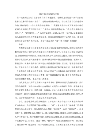 绿色引出的话题与反思