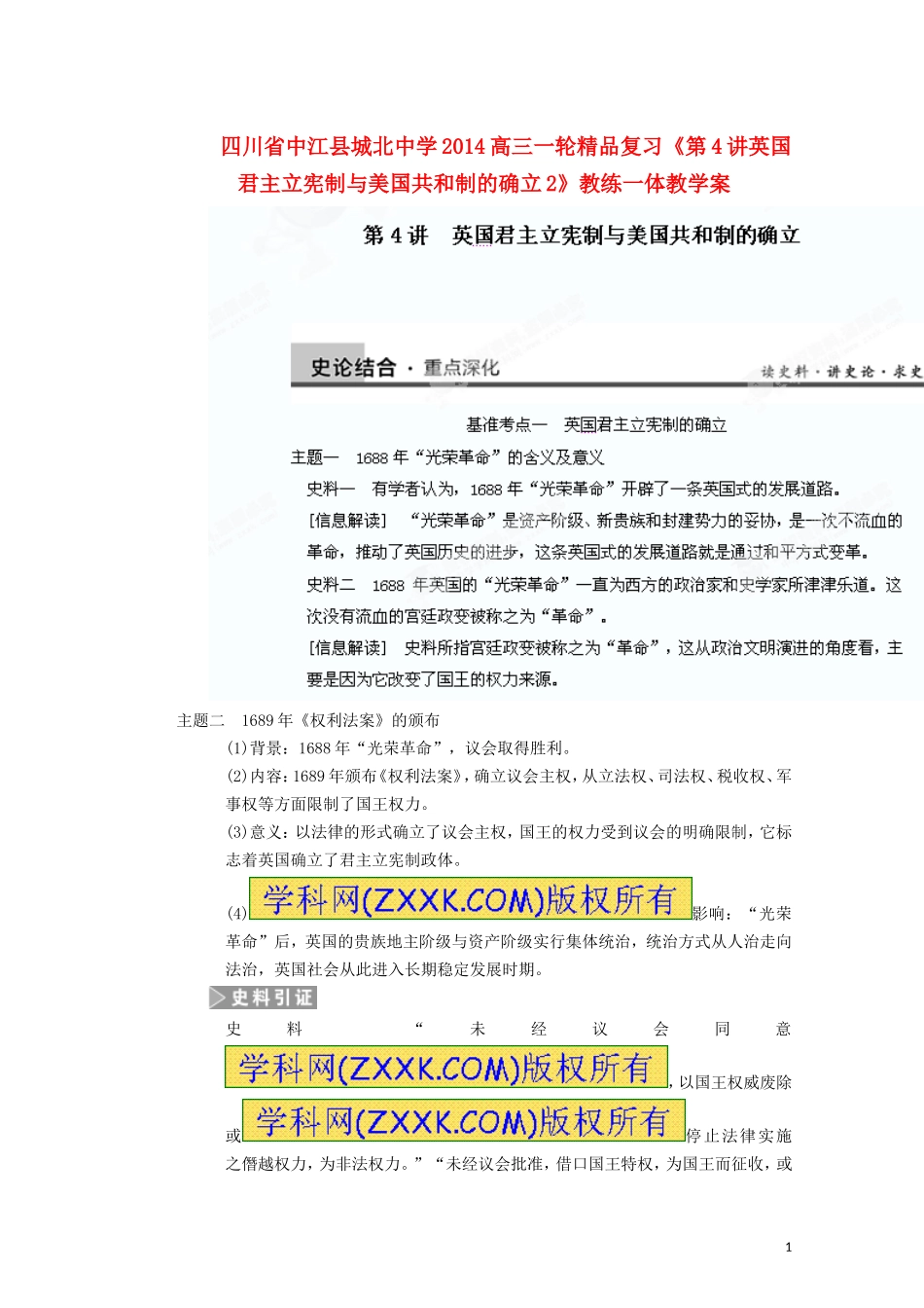 城北中学高三历史一轮复习《英国君主立宪制与美国共和制的确立2》_第1页