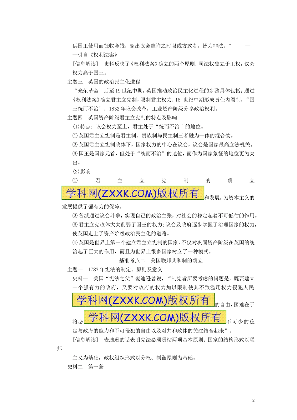 城北中学高三历史一轮复习《英国君主立宪制与美国共和制的确立2》_第2页