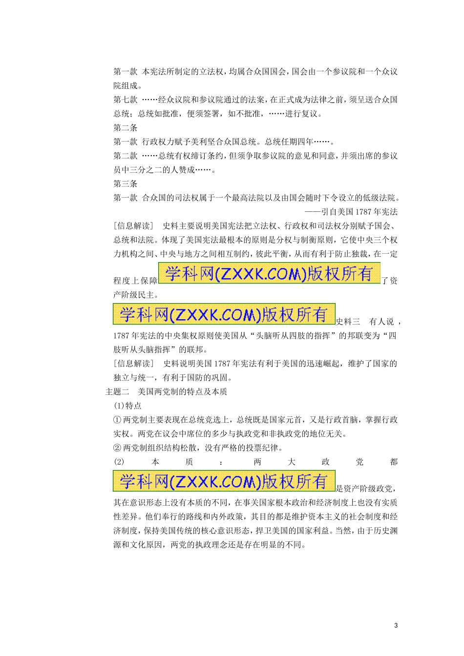 城北中学高三历史一轮复习《英国君主立宪制与美国共和制的确立2》_第3页