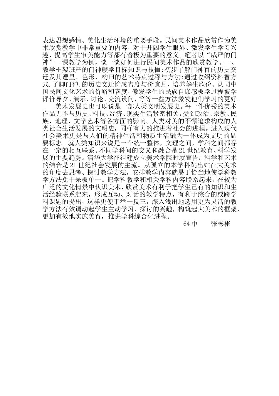 课堂美术教学要达成的课题研究阶段总结_第2页
