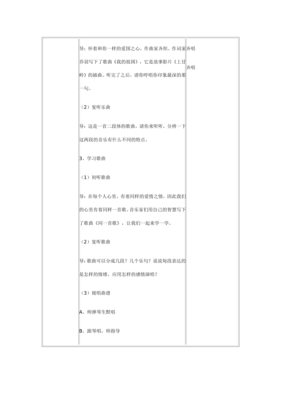 同一首歌音乐课教案_第2页