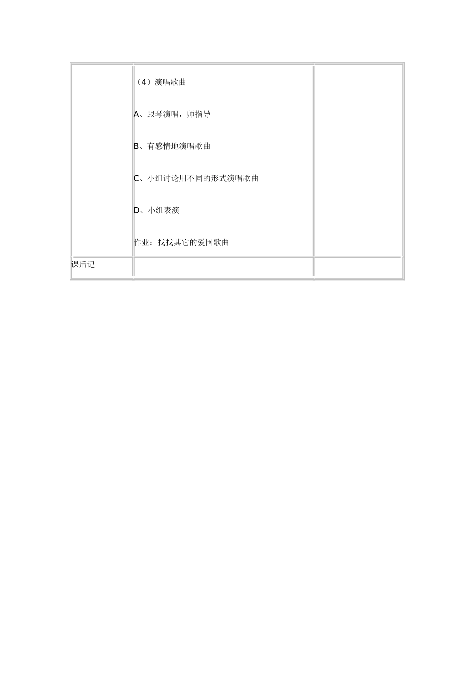 同一首歌音乐课教案_第3页