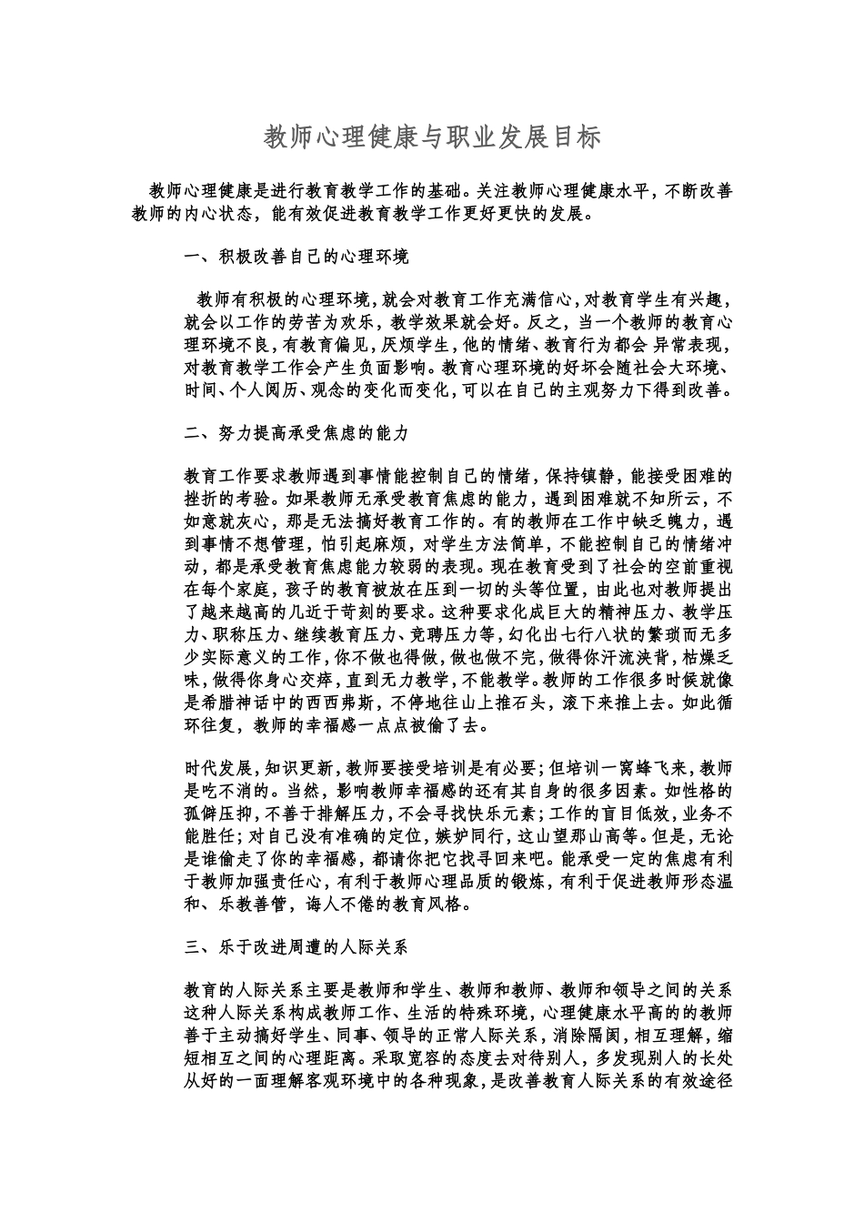 教师心理健康与职业发展目标 (2)_第1页